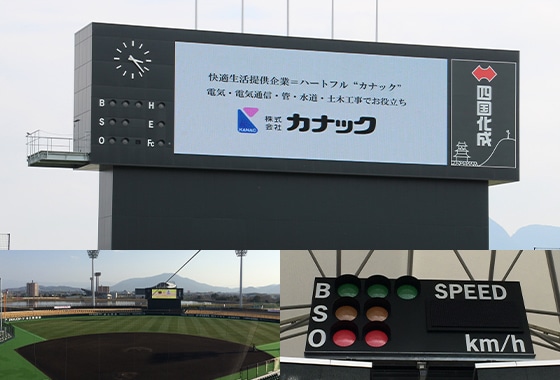 四国コカ・コーラボトリングスタジアム丸亀